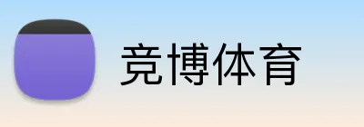 竞博体育 Logo